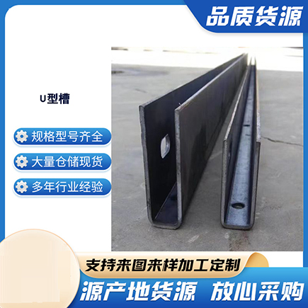 海林上海市U型槽钢